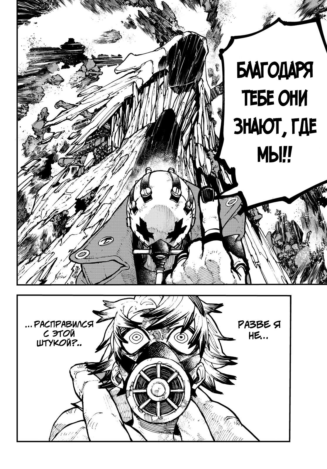 Read Gachiakuta RU Manga Online
