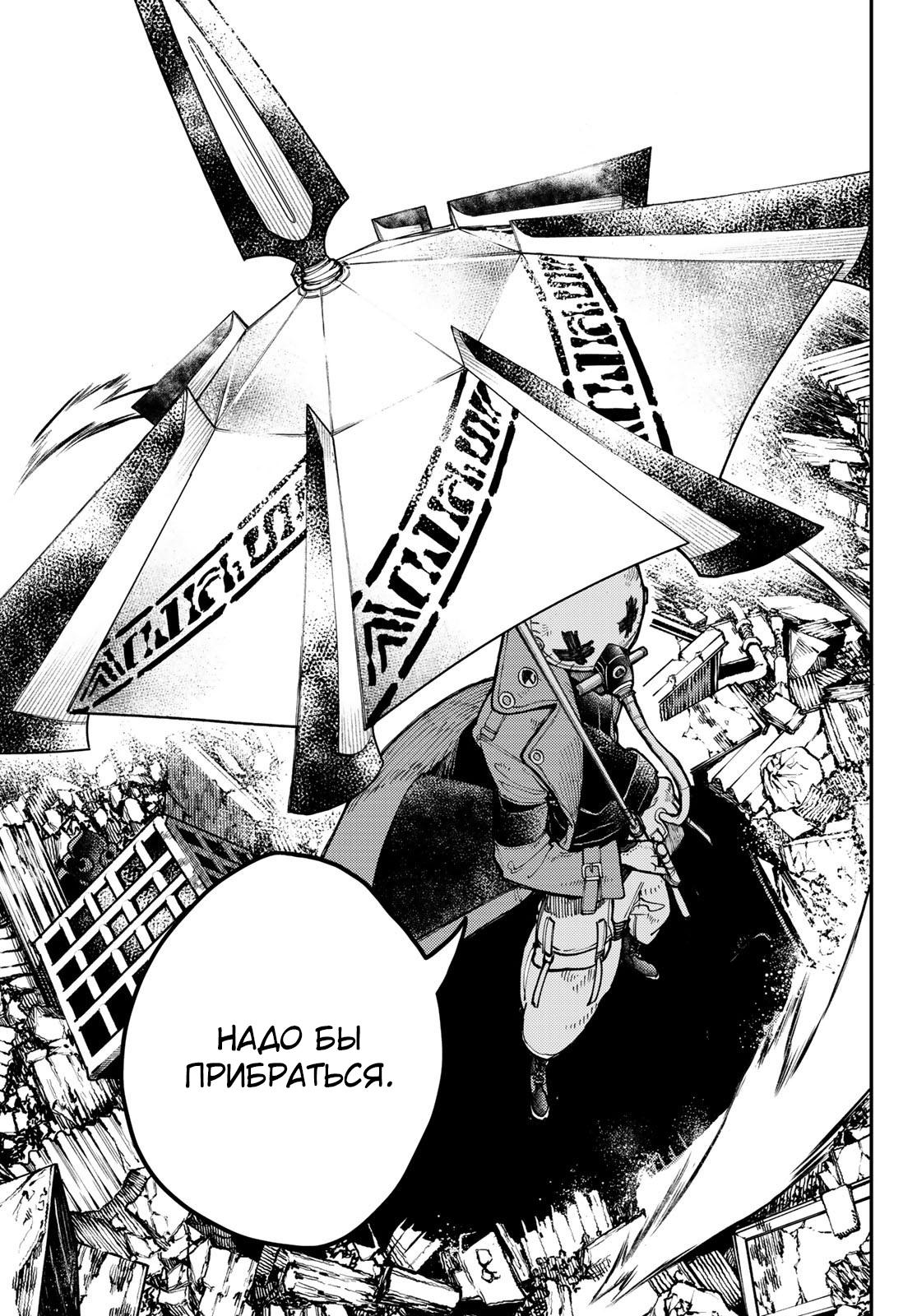 Read Gachiakuta RU Manga Online