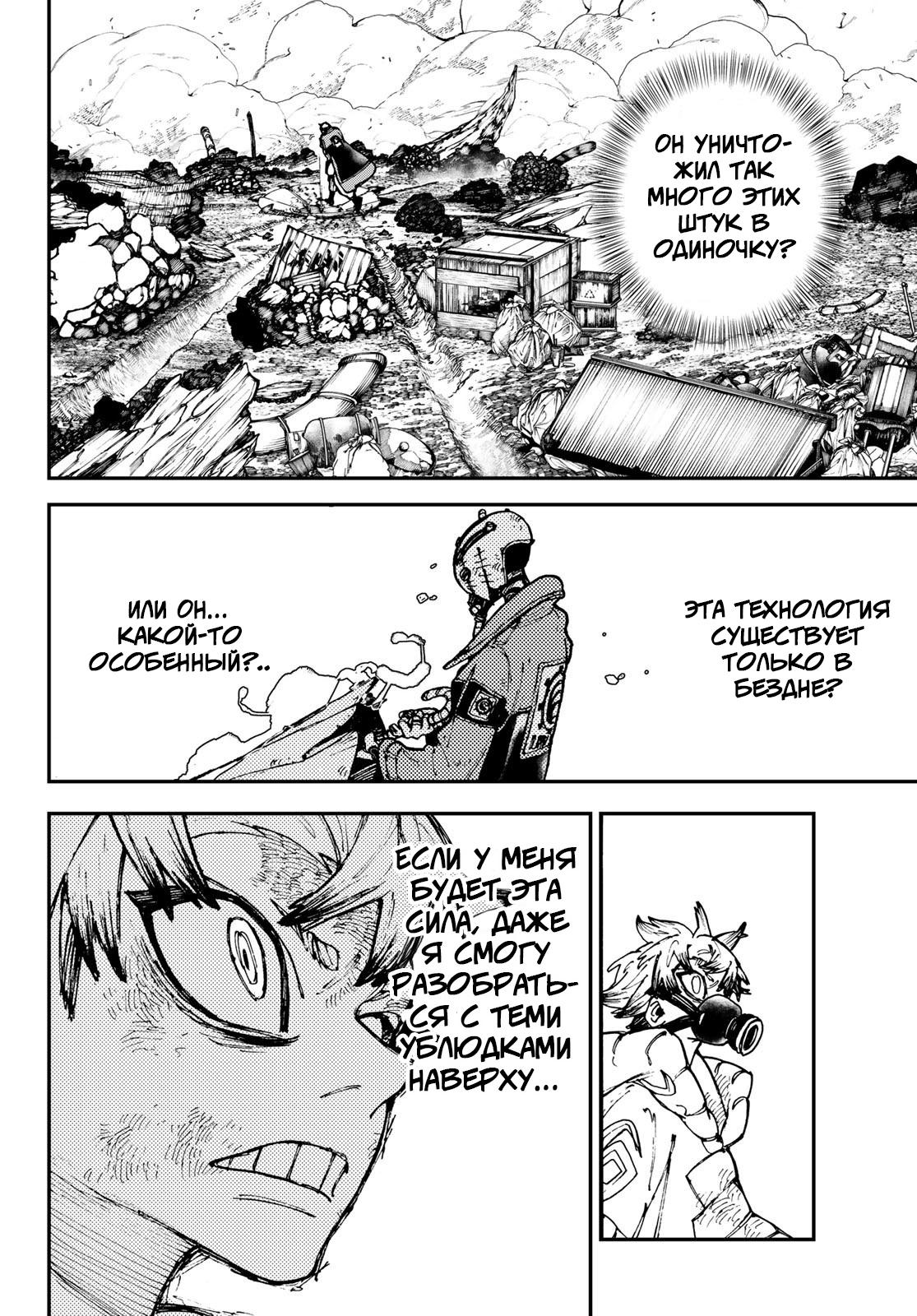 Read Gachiakuta RU Manga Online