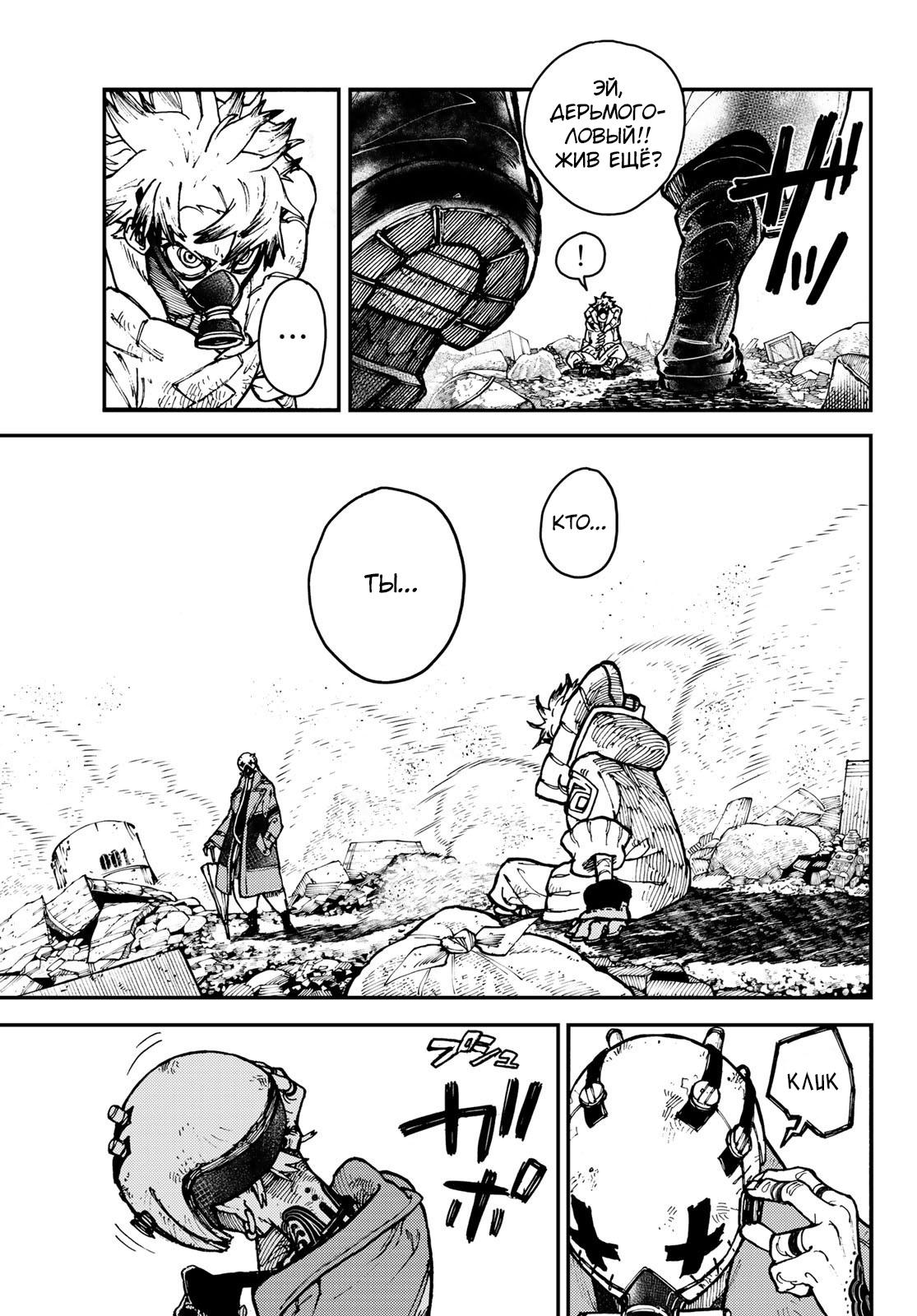 Read Gachiakuta RU Manga Online