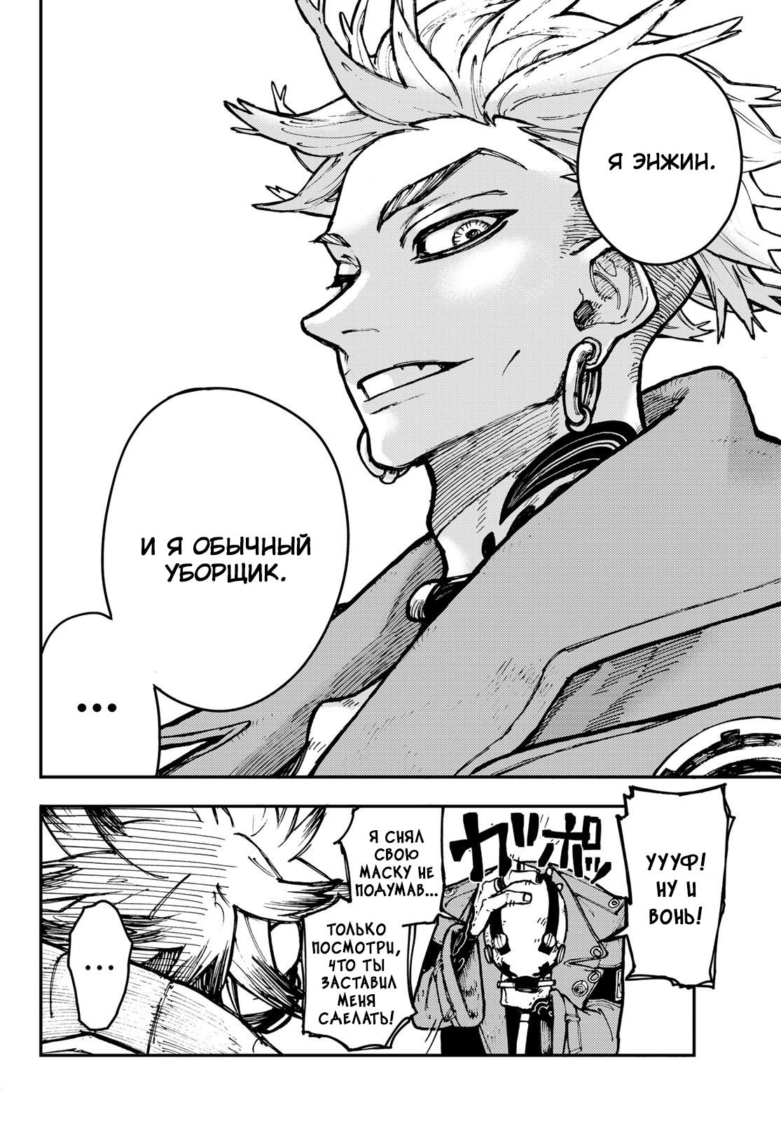Read Gachiakuta RU Manga Online