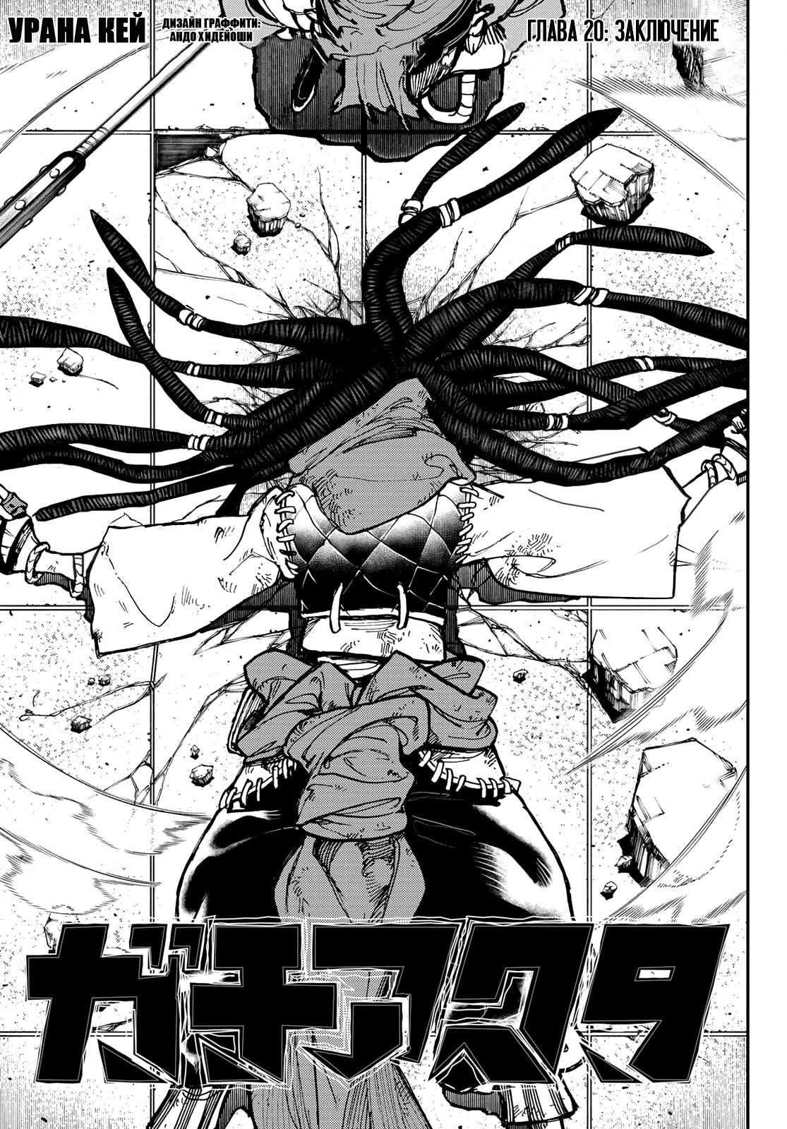 Read Gachiakuta RU Manga Online