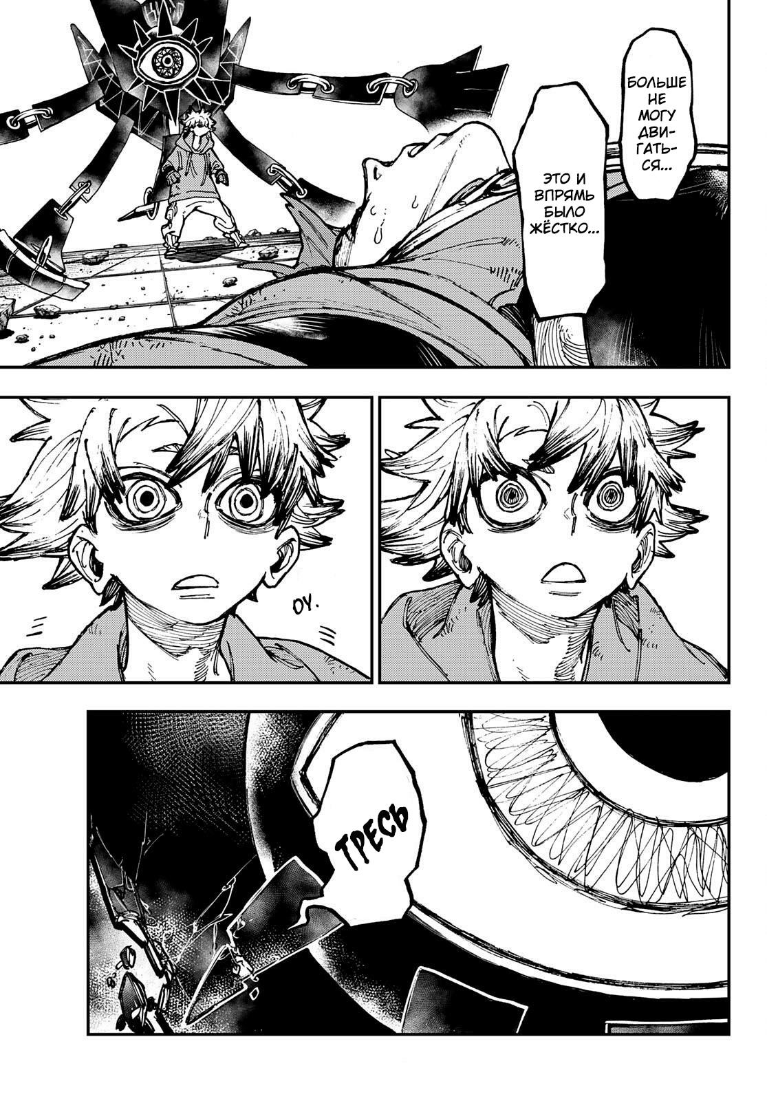 Read Gachiakuta RU Manga Online