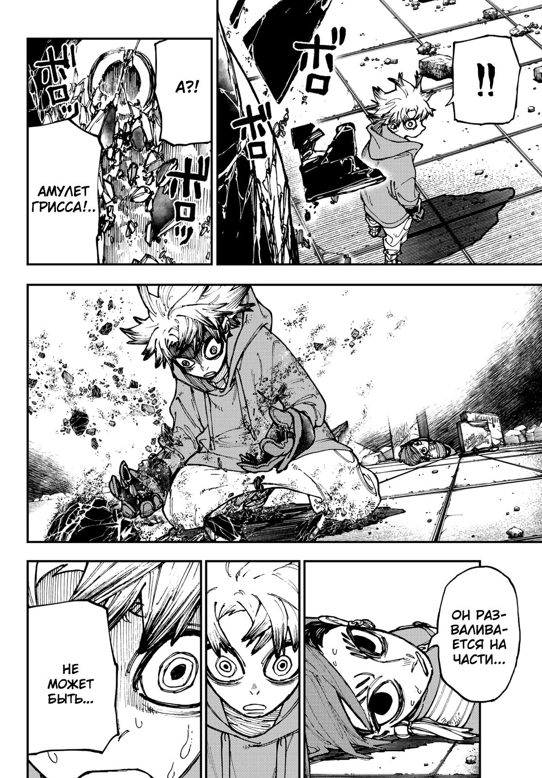 Read Gachiakuta RU Manga Online