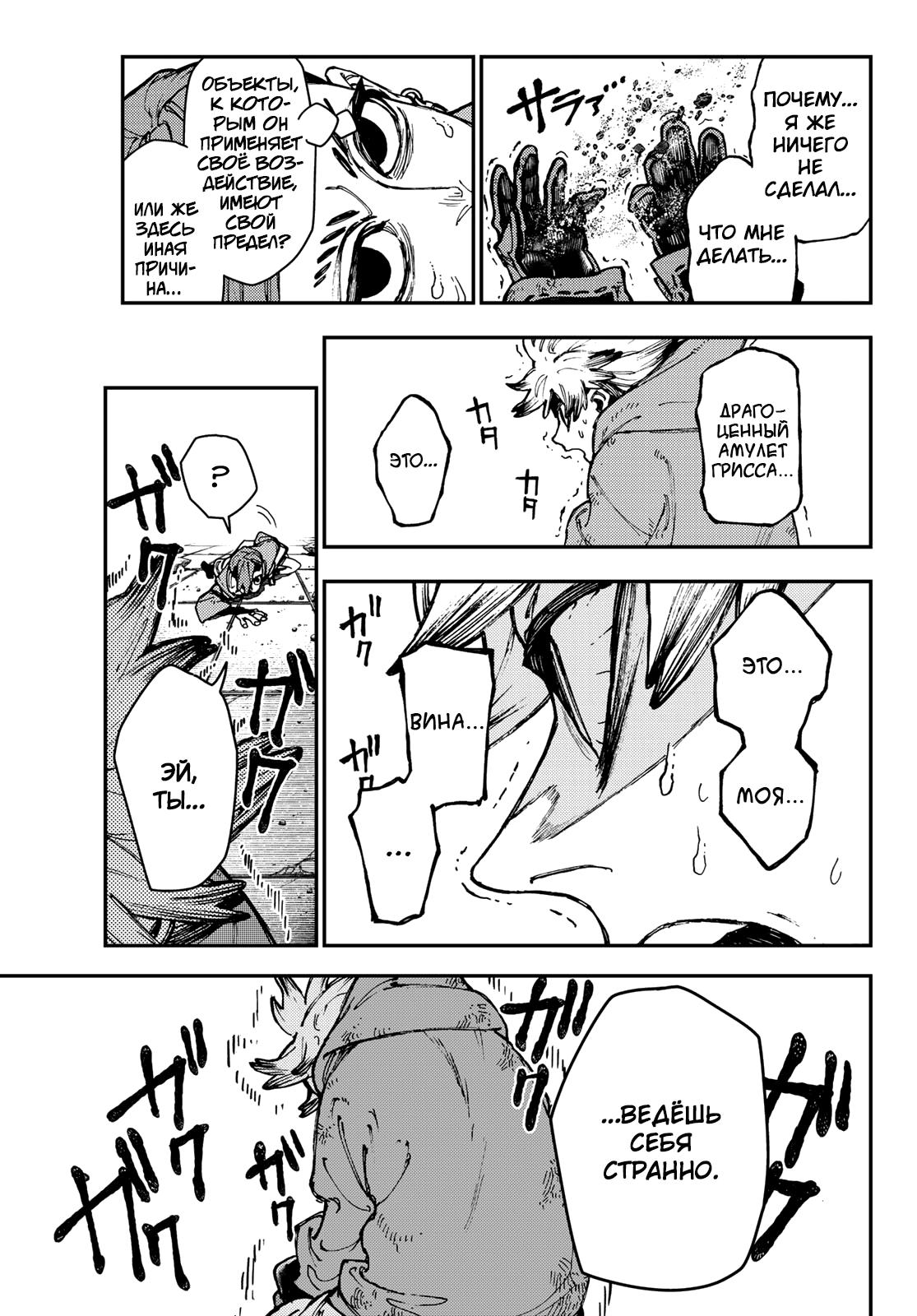 Read Gachiakuta RU Manga Online