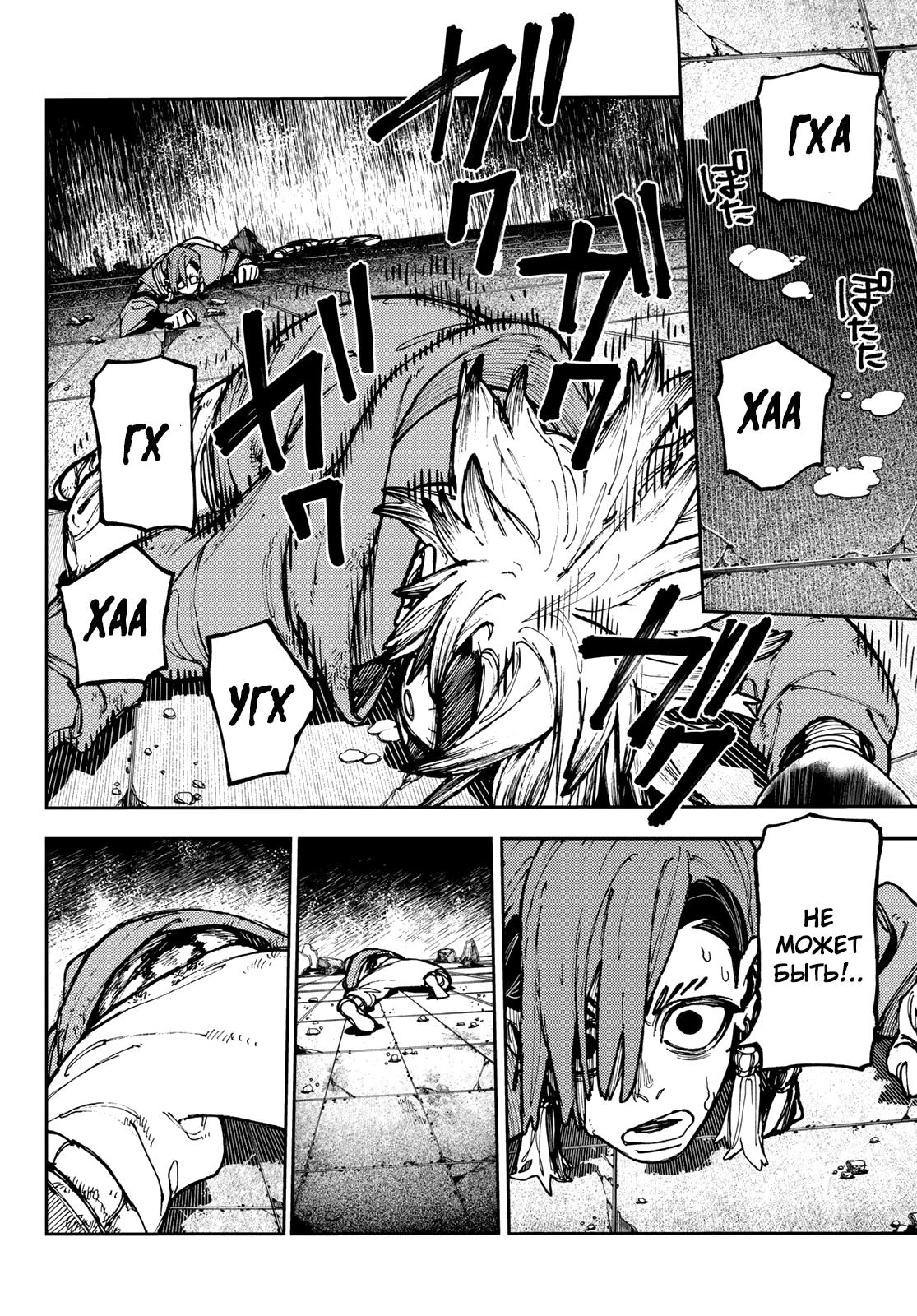 Read Gachiakuta RU Manga Online