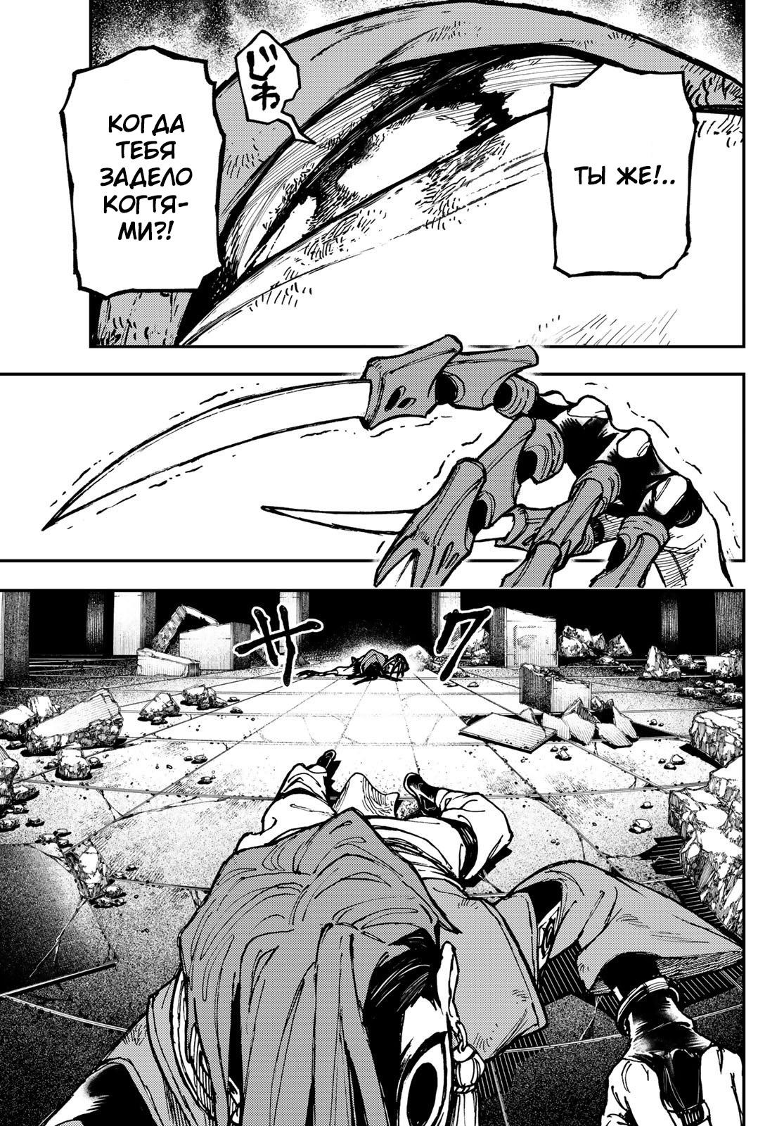 Read Gachiakuta RU Manga Online