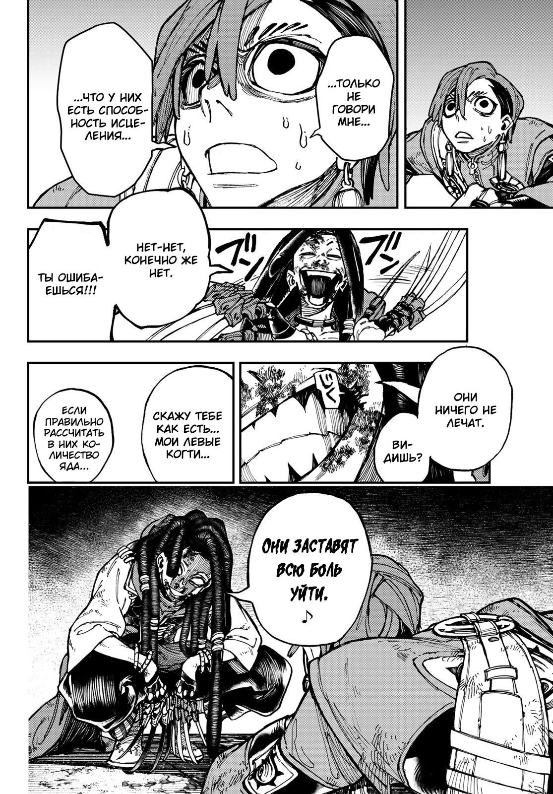 Read Gachiakuta RU Manga Online