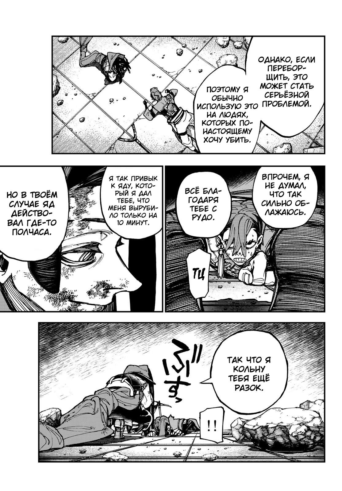 Read Gachiakuta RU Manga Online
