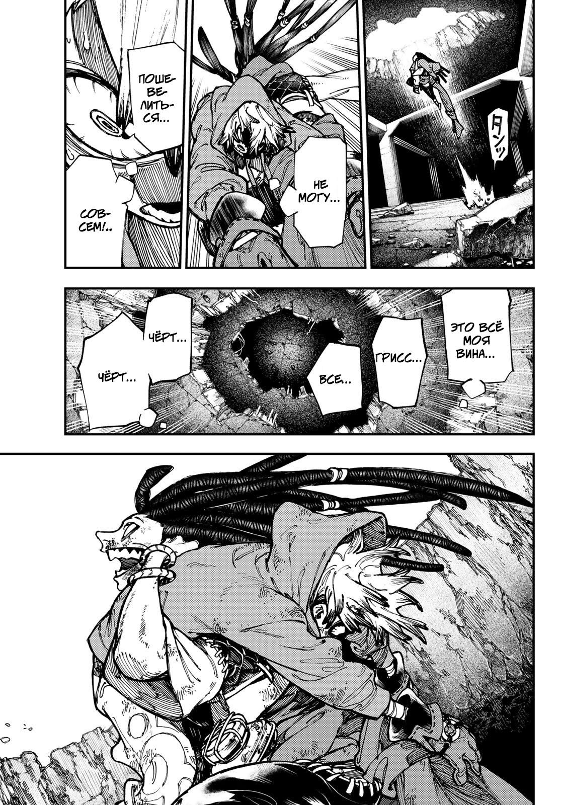 Read Gachiakuta RU Manga Online