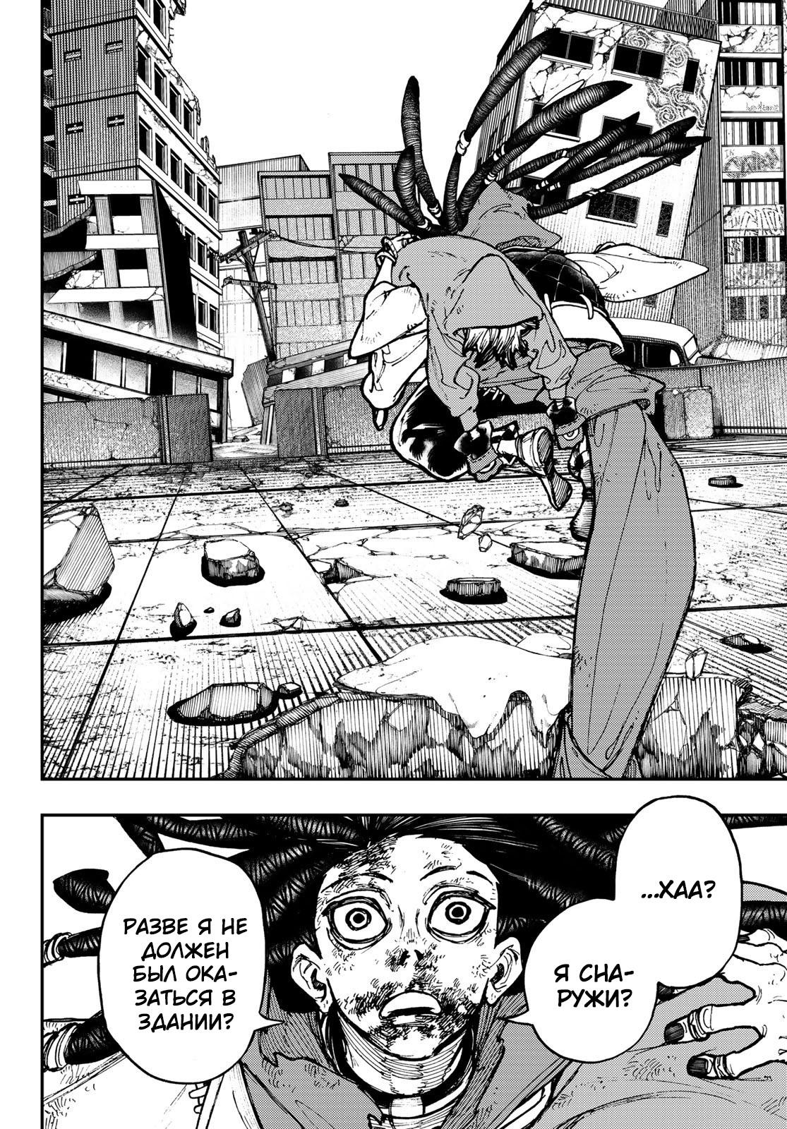 Read Gachiakuta RU Manga Online