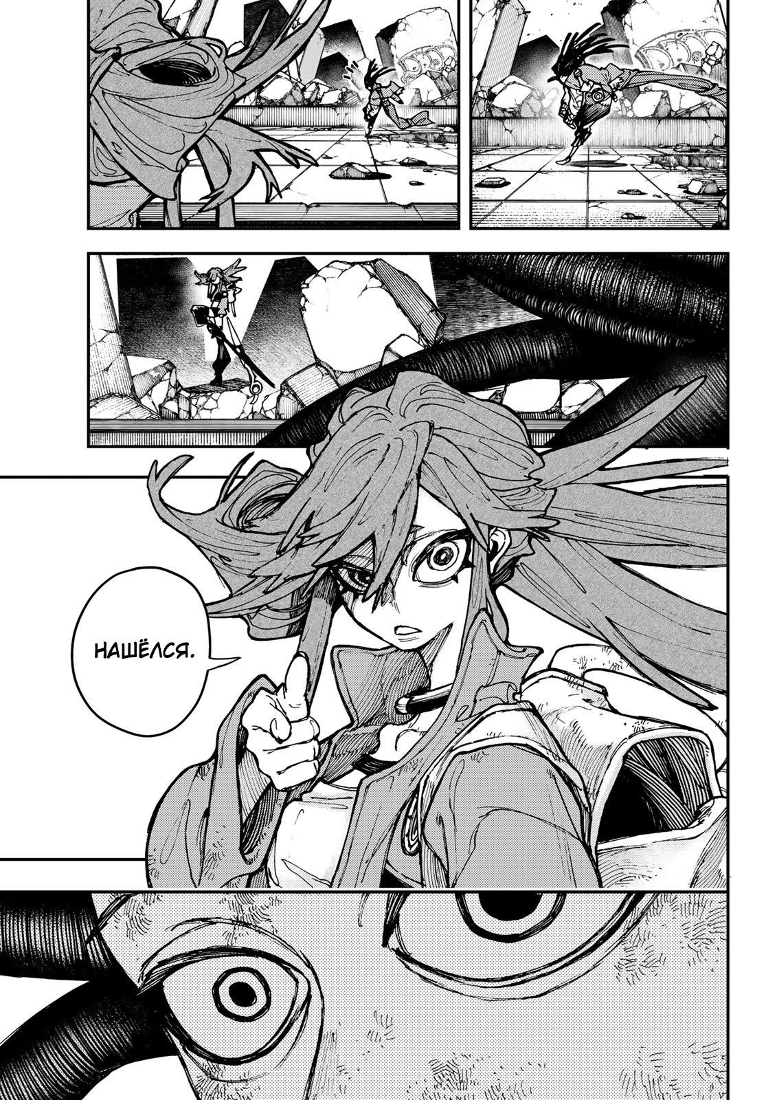 Read Gachiakuta RU Manga Online