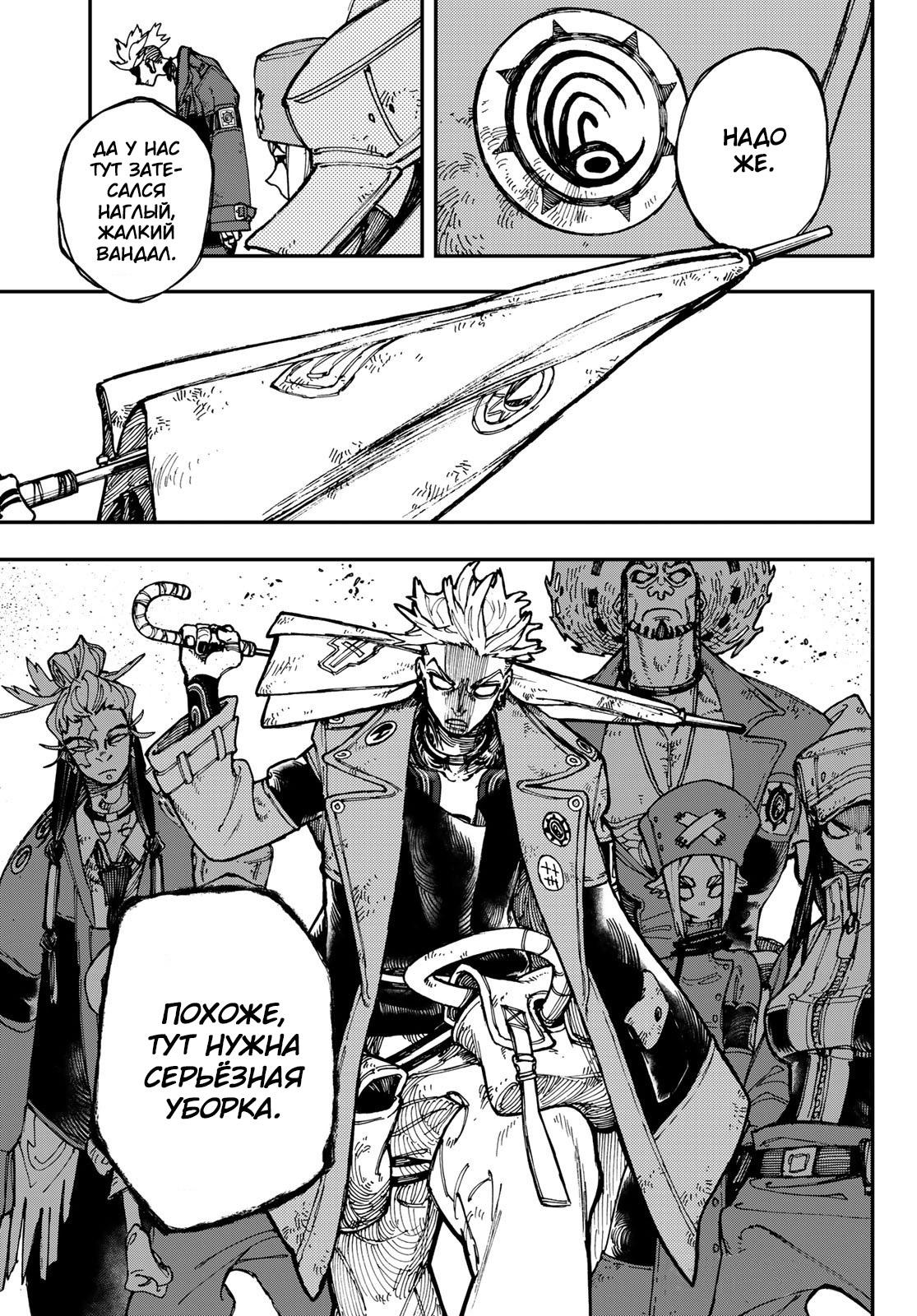 Read Gachiakuta RU Manga Online