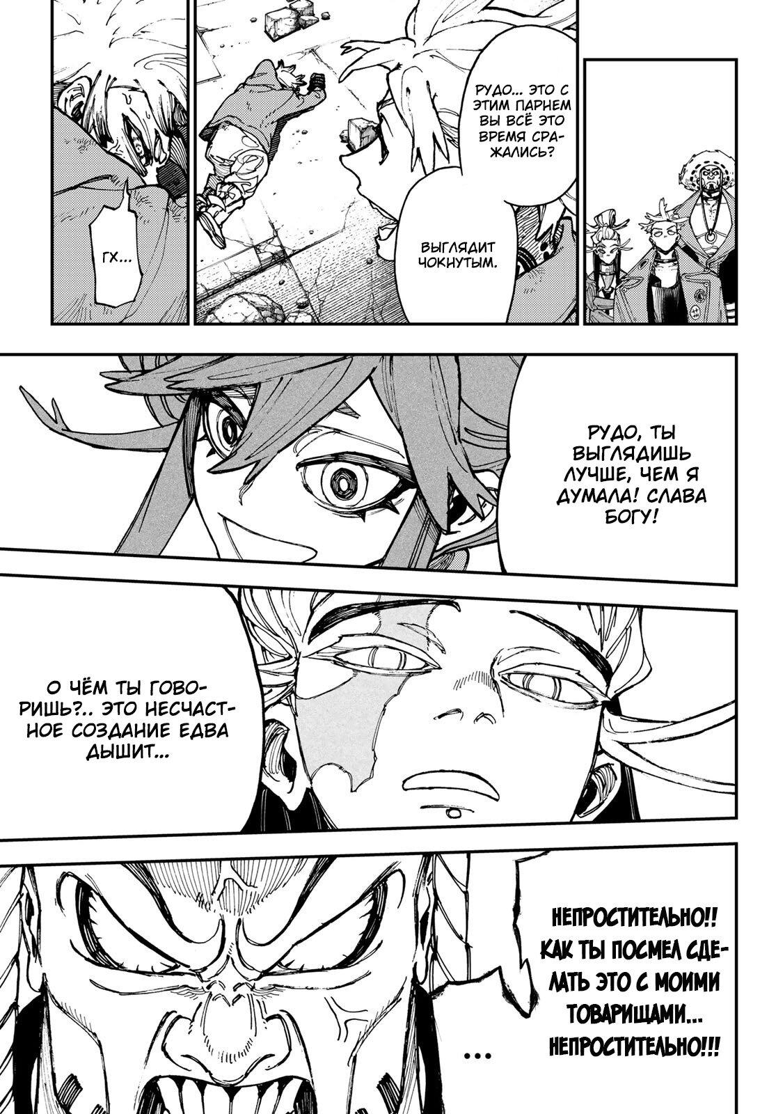 Read Gachiakuta RU Manga Online