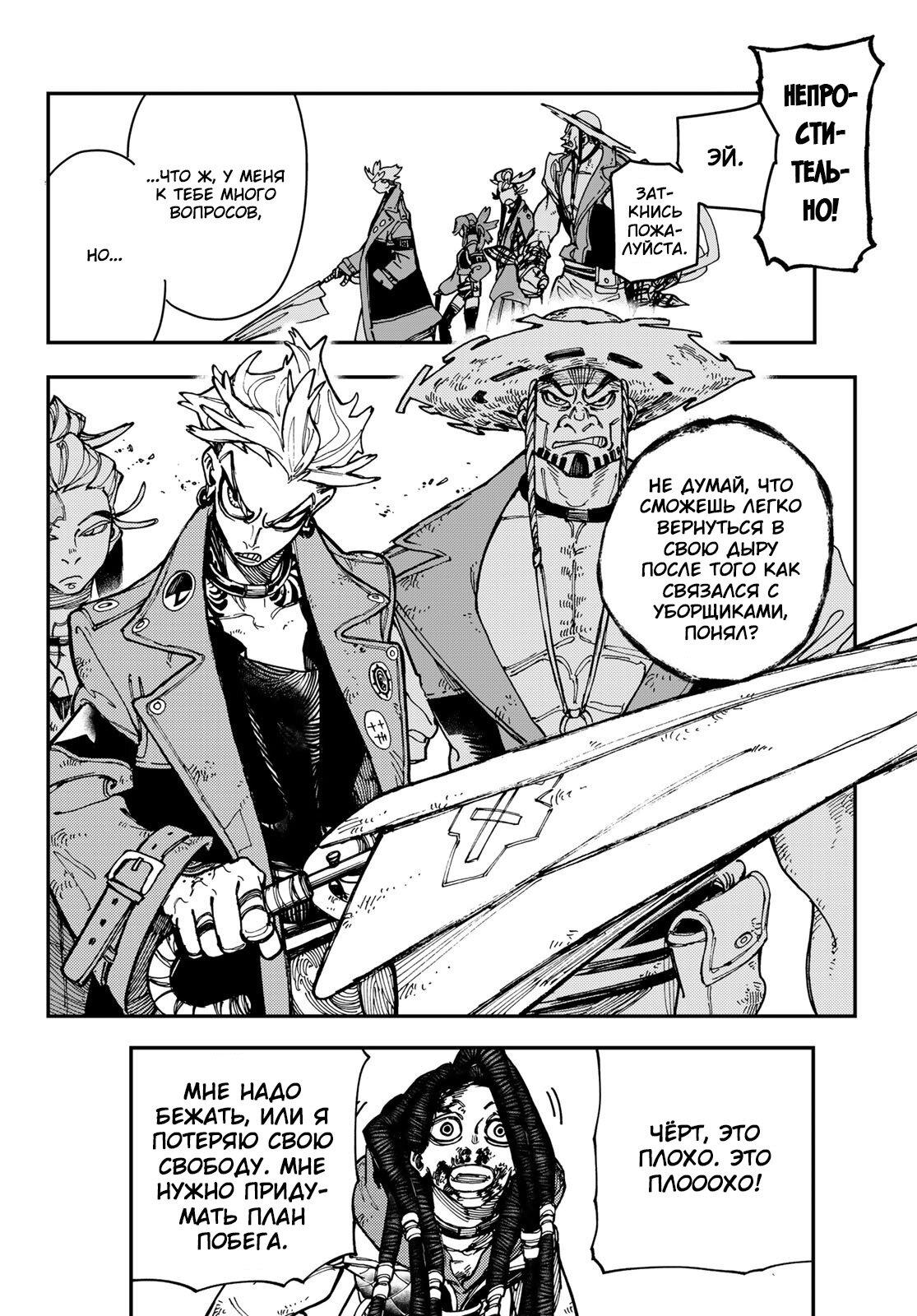 Read Gachiakuta RU Manga Online