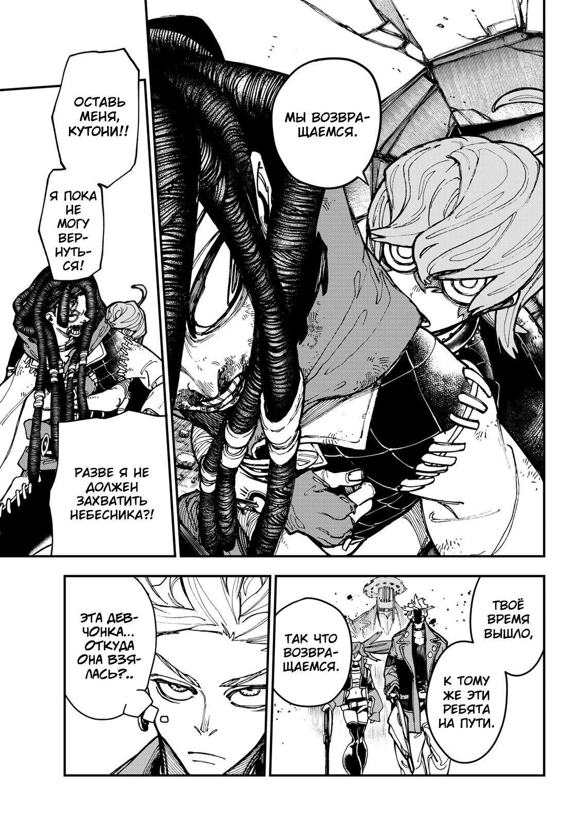 Read Gachiakuta RU Manga Online