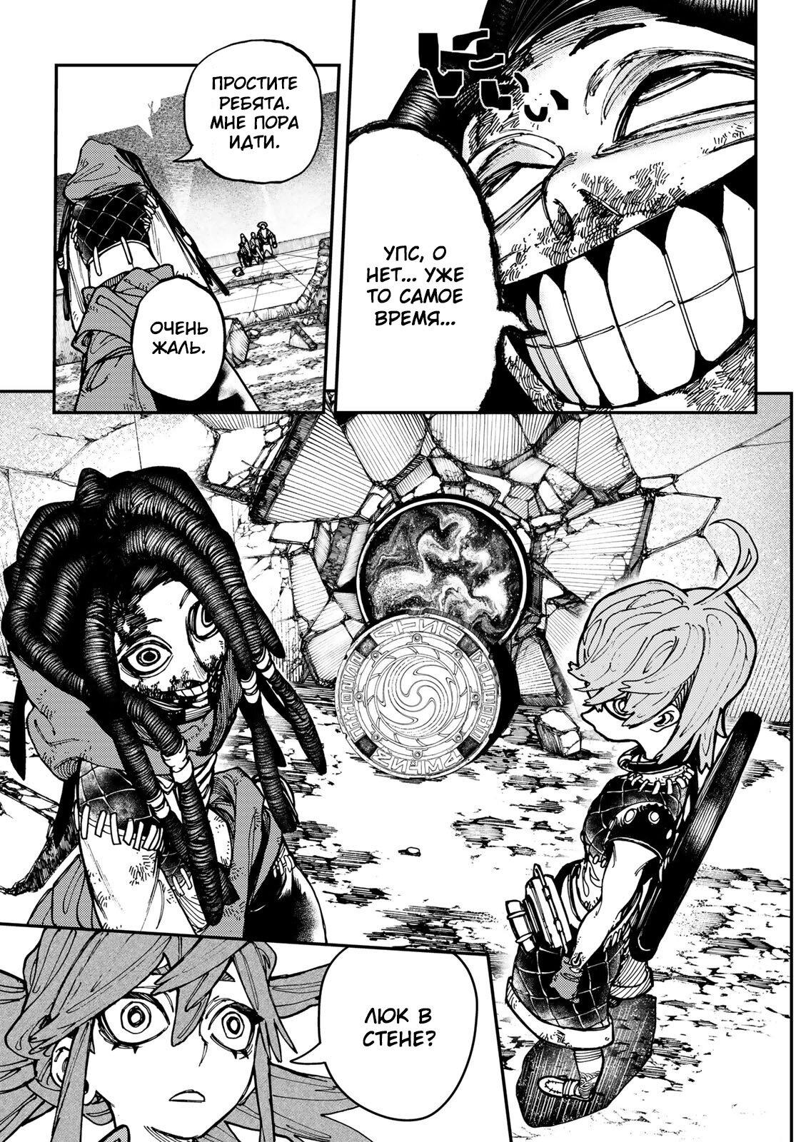 Read Gachiakuta RU Manga Online