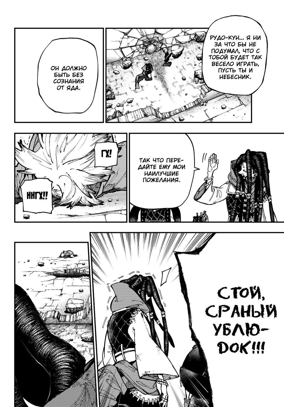 Read Gachiakuta RU Manga Online