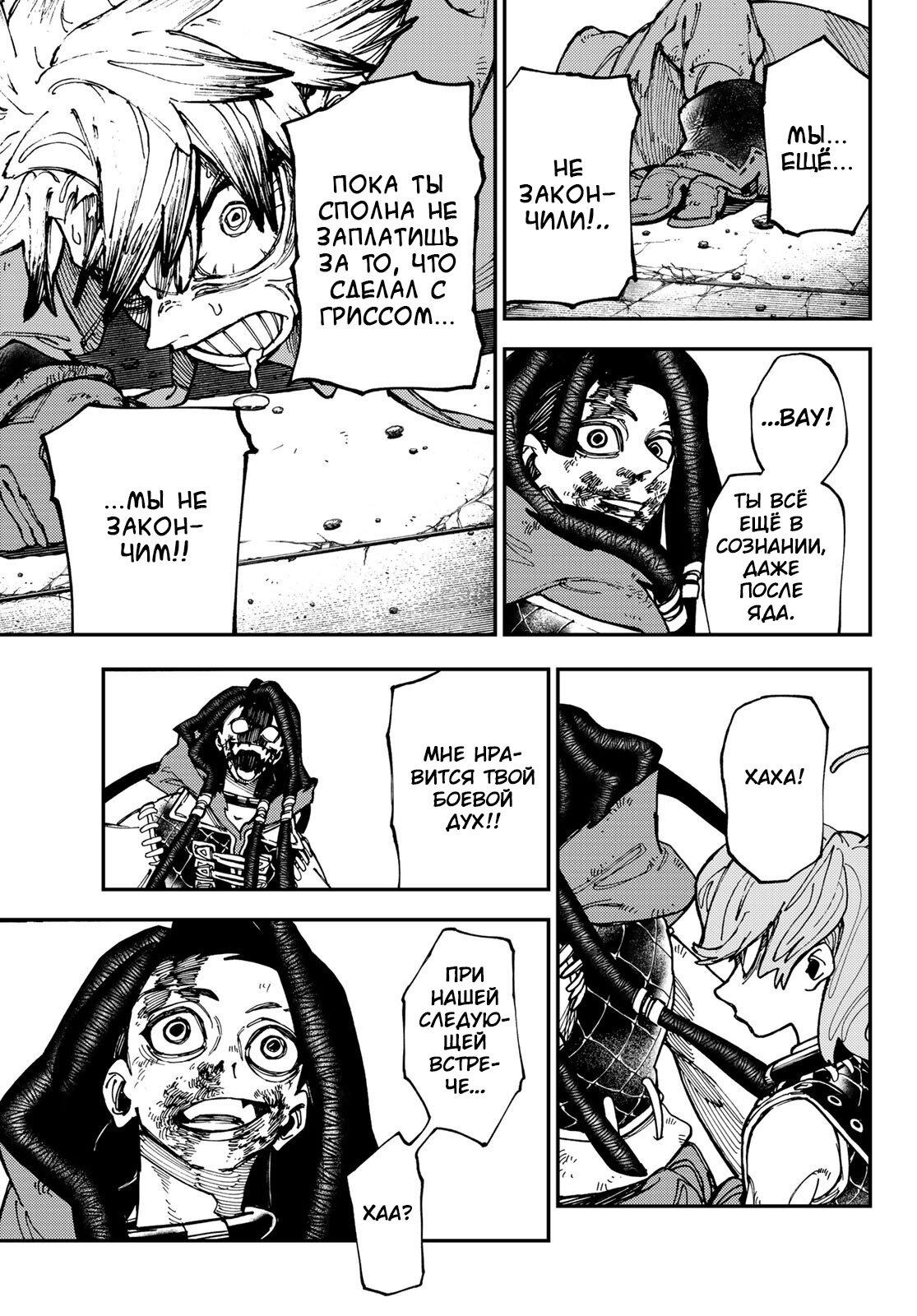 Read Gachiakuta RU Manga Online