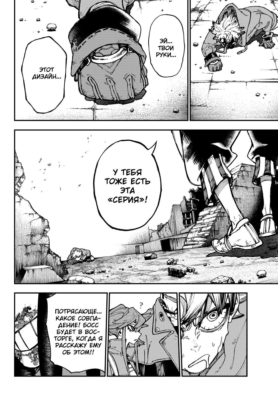 Read Gachiakuta RU Manga Online