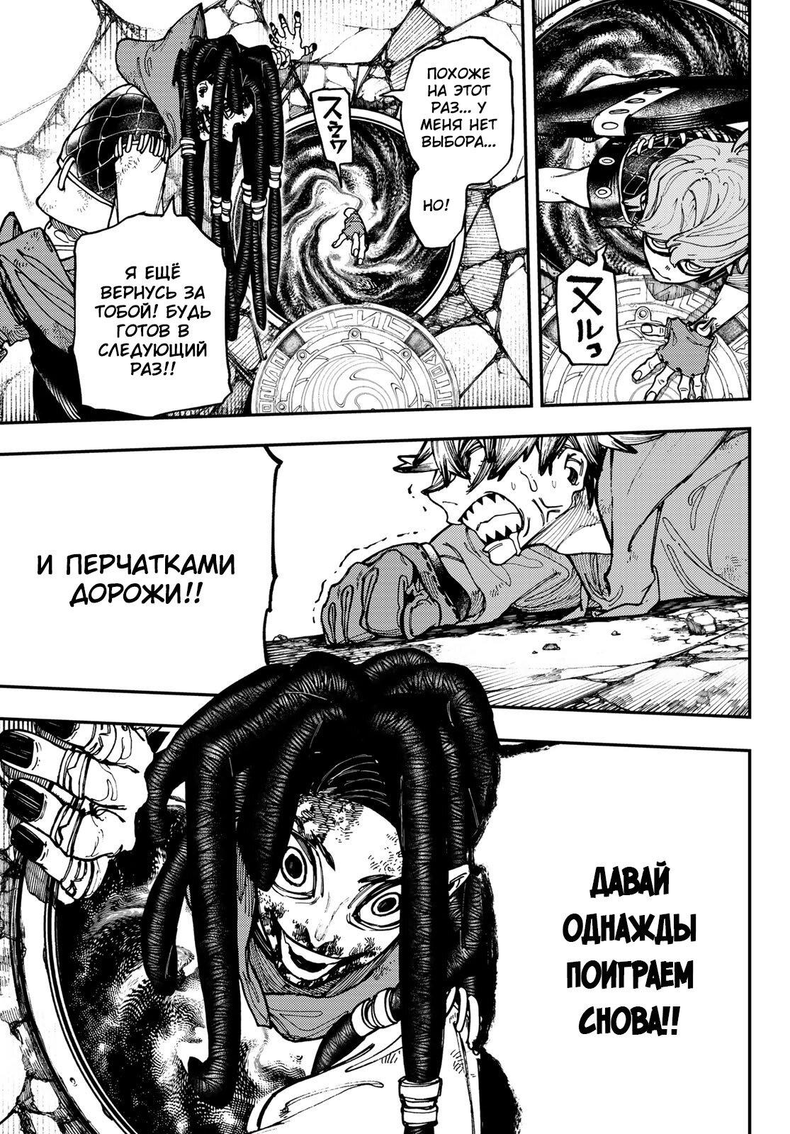 Read Gachiakuta RU Manga Online