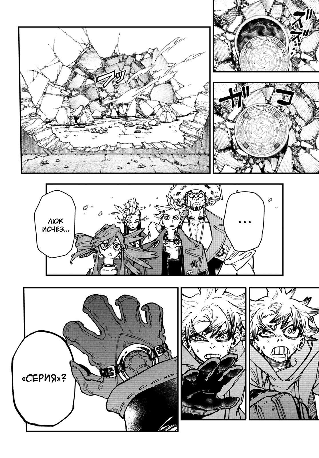 Read Gachiakuta RU Manga Online