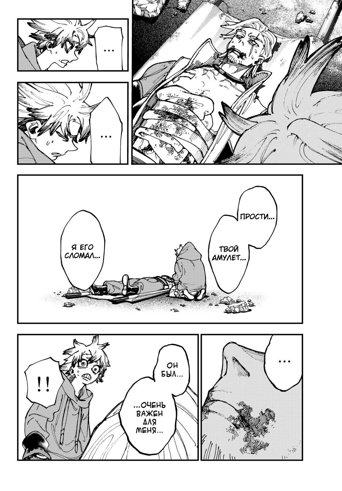Read Gachiakuta RU Manga Online