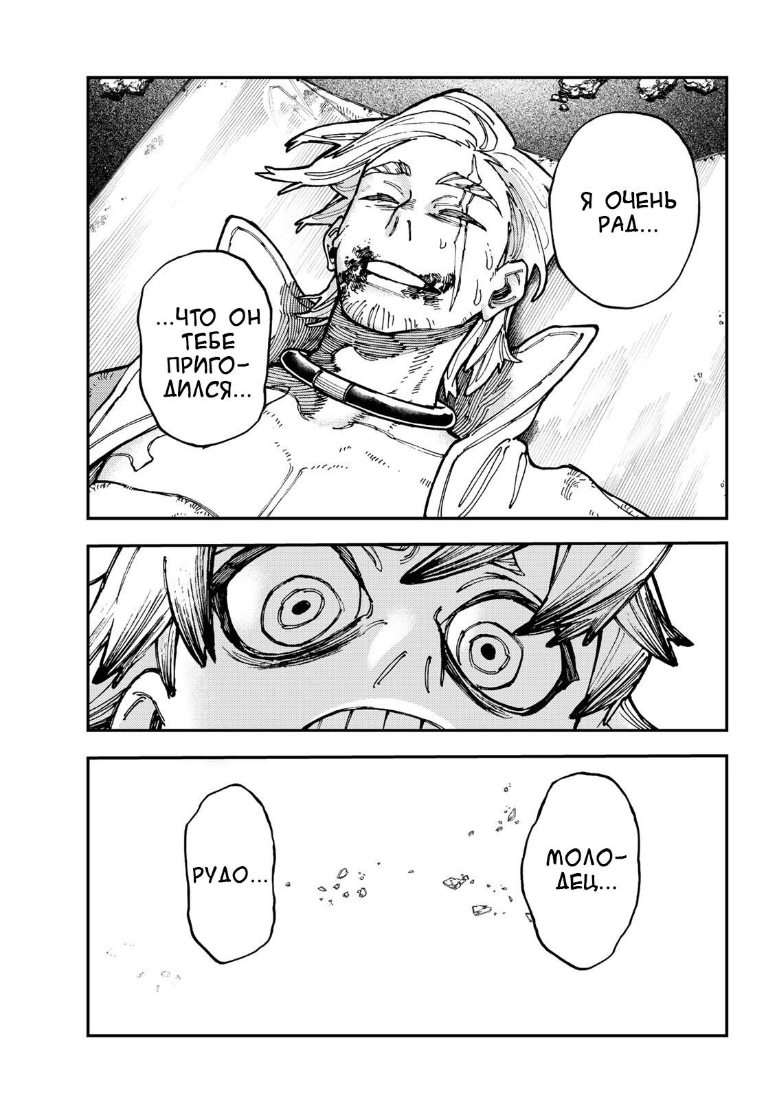 Read Gachiakuta RU Manga Online