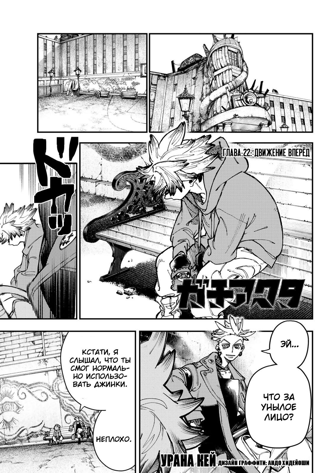 Read Gachiakuta RU Manga Online