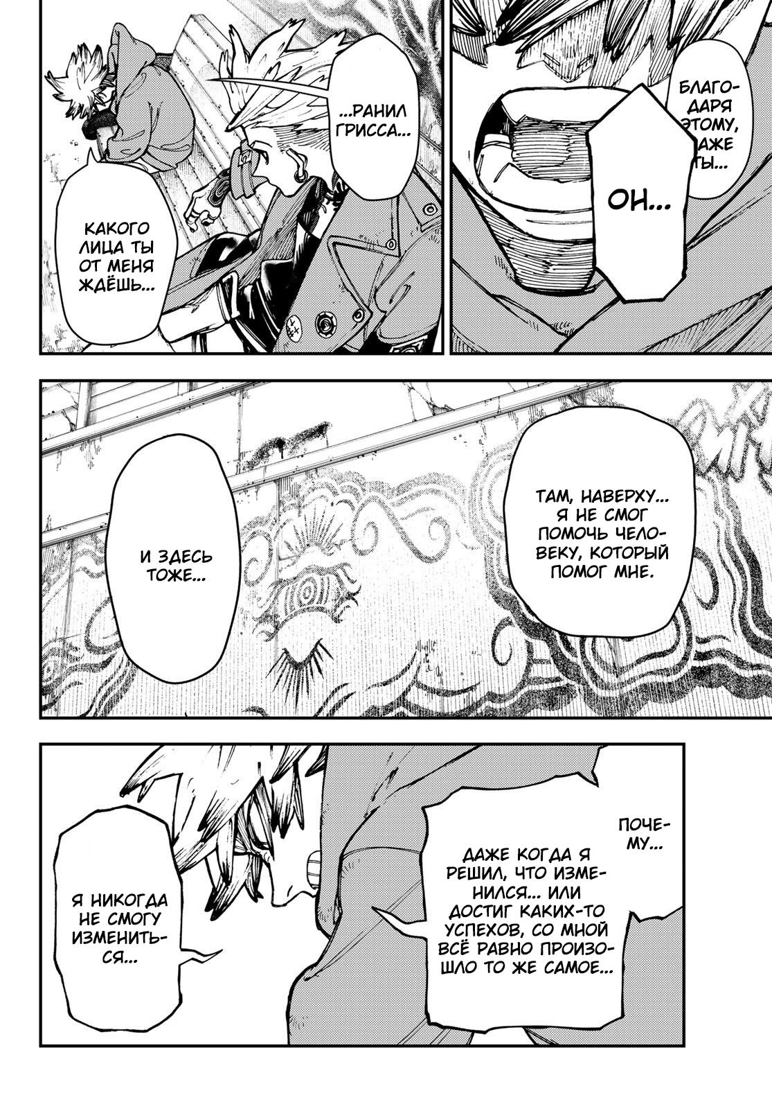 Read Gachiakuta RU Manga Online