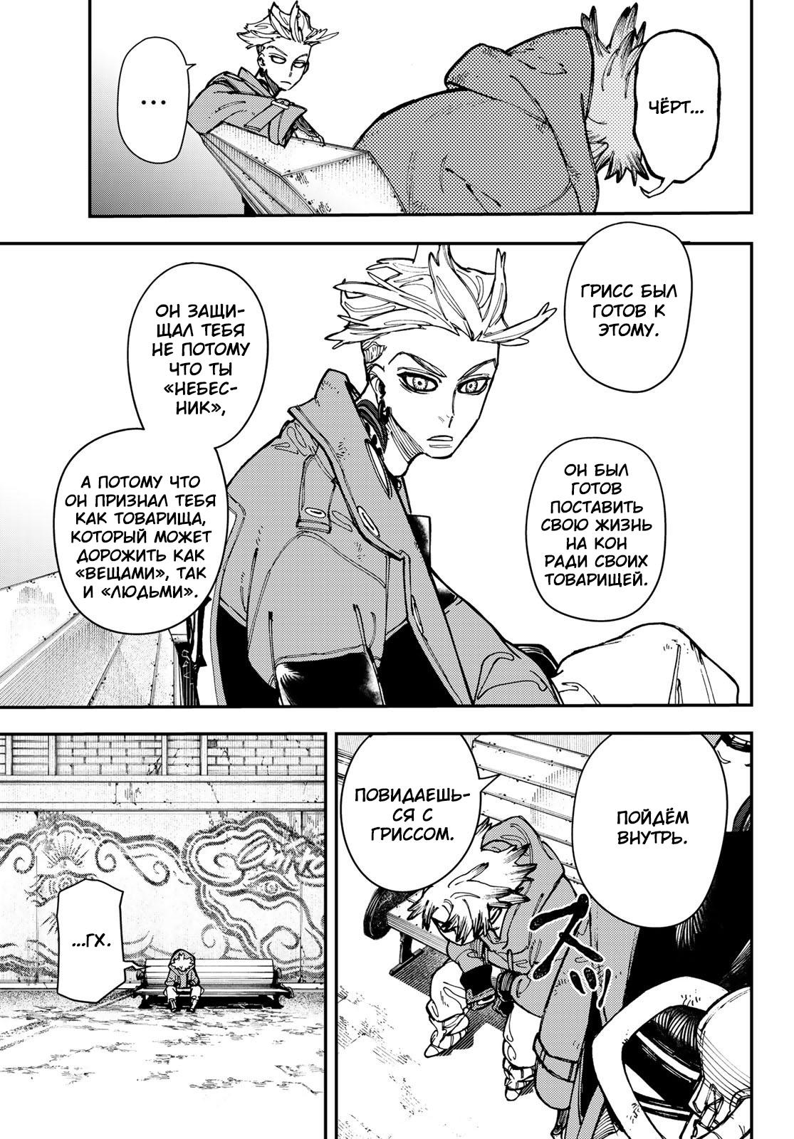 Read Gachiakuta RU Manga Online