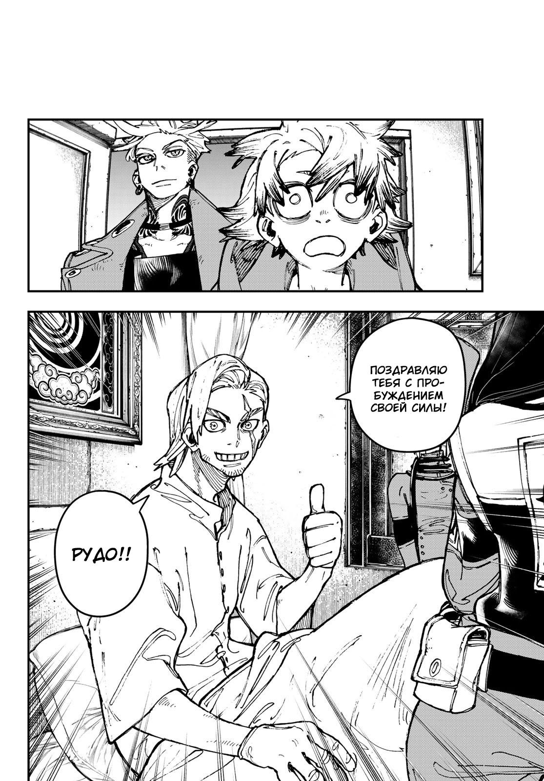 Read Gachiakuta RU Manga Online
