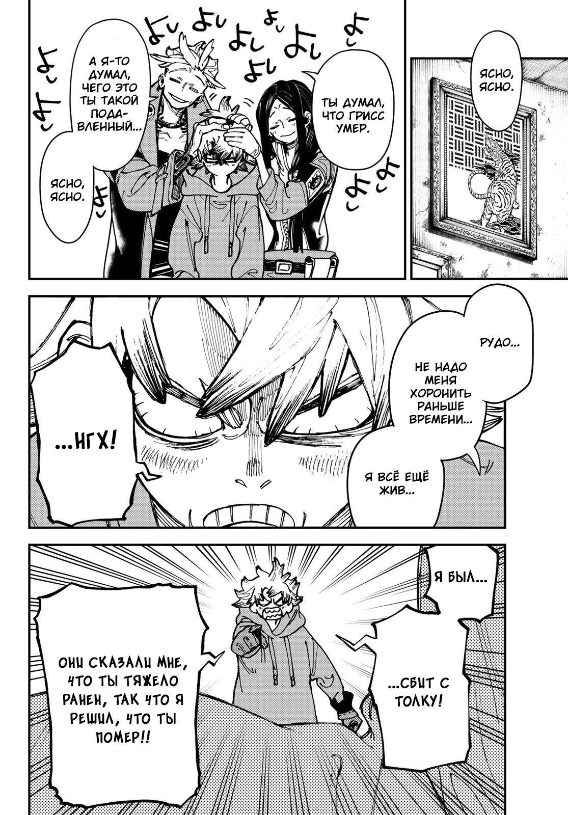 Read Gachiakuta RU Manga Online