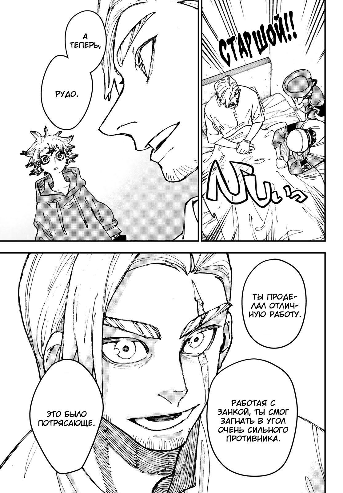Read Gachiakuta RU Manga Online
