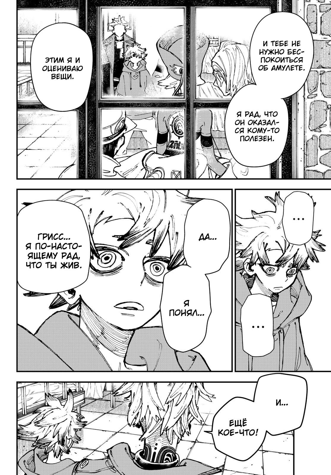 Read Gachiakuta RU Manga Online