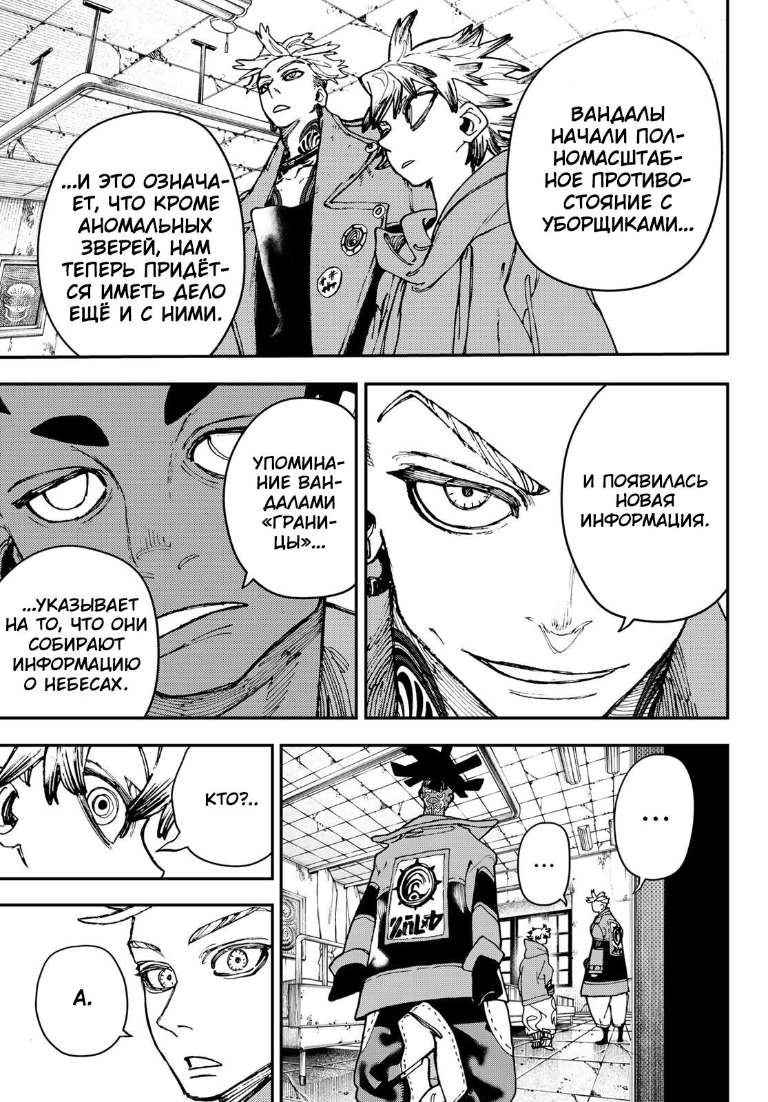 Read Gachiakuta RU Manga Online