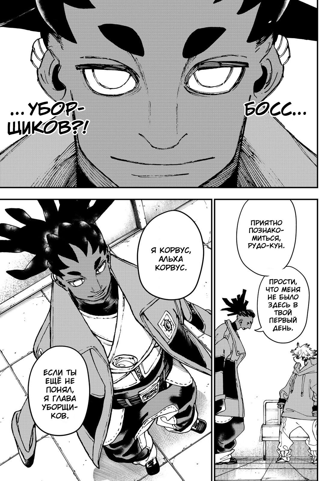 Read Gachiakuta RU Manga Online