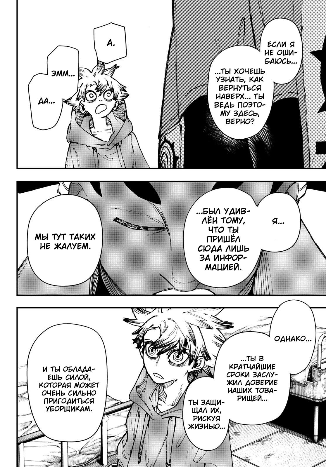 Read Gachiakuta RU Manga Online