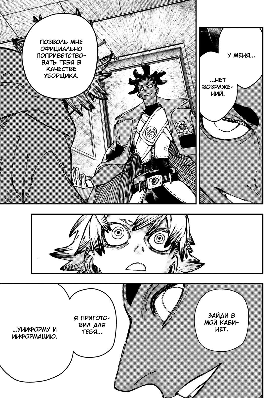 Read Gachiakuta RU Manga Online