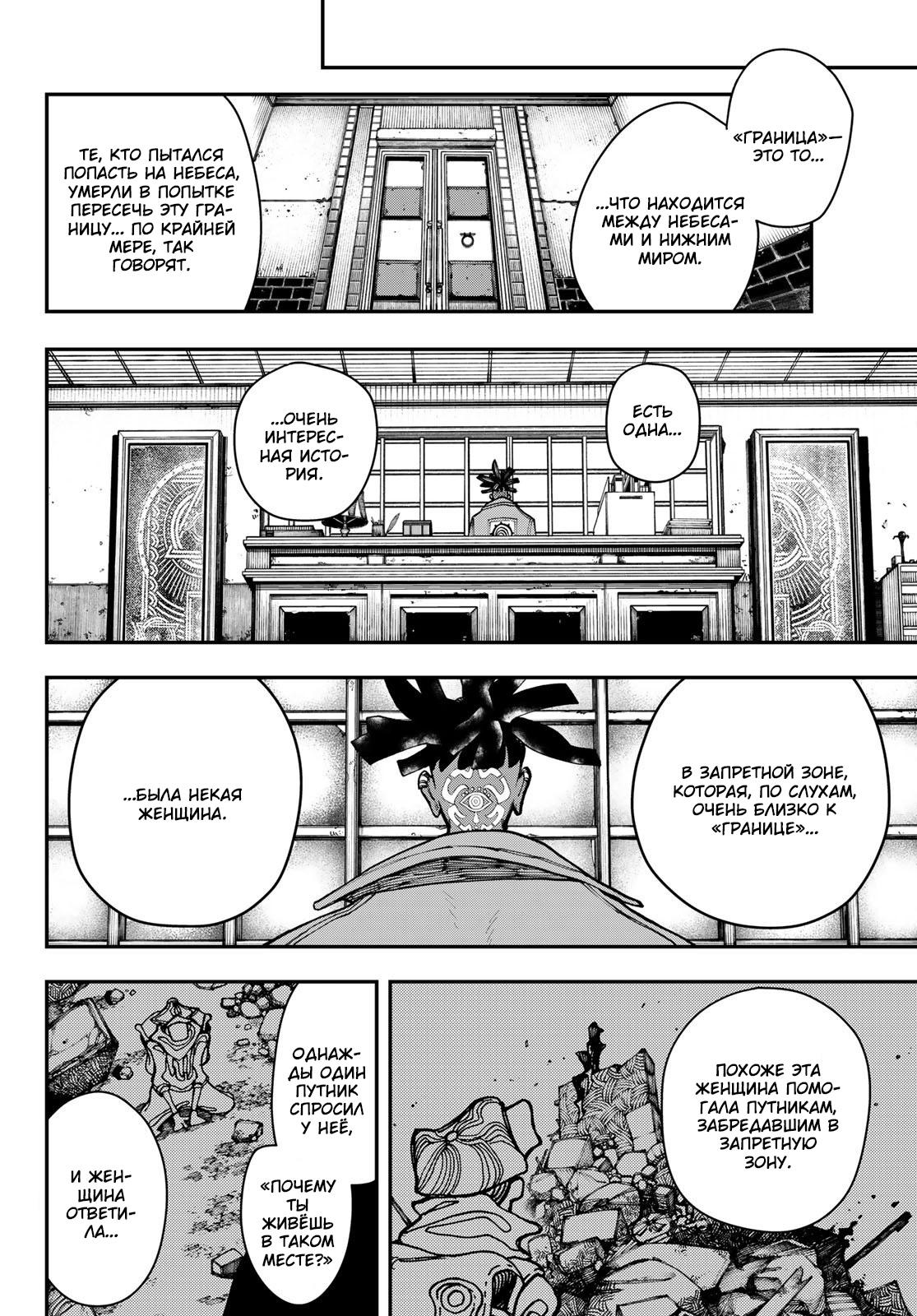 Read Gachiakuta RU Manga Online