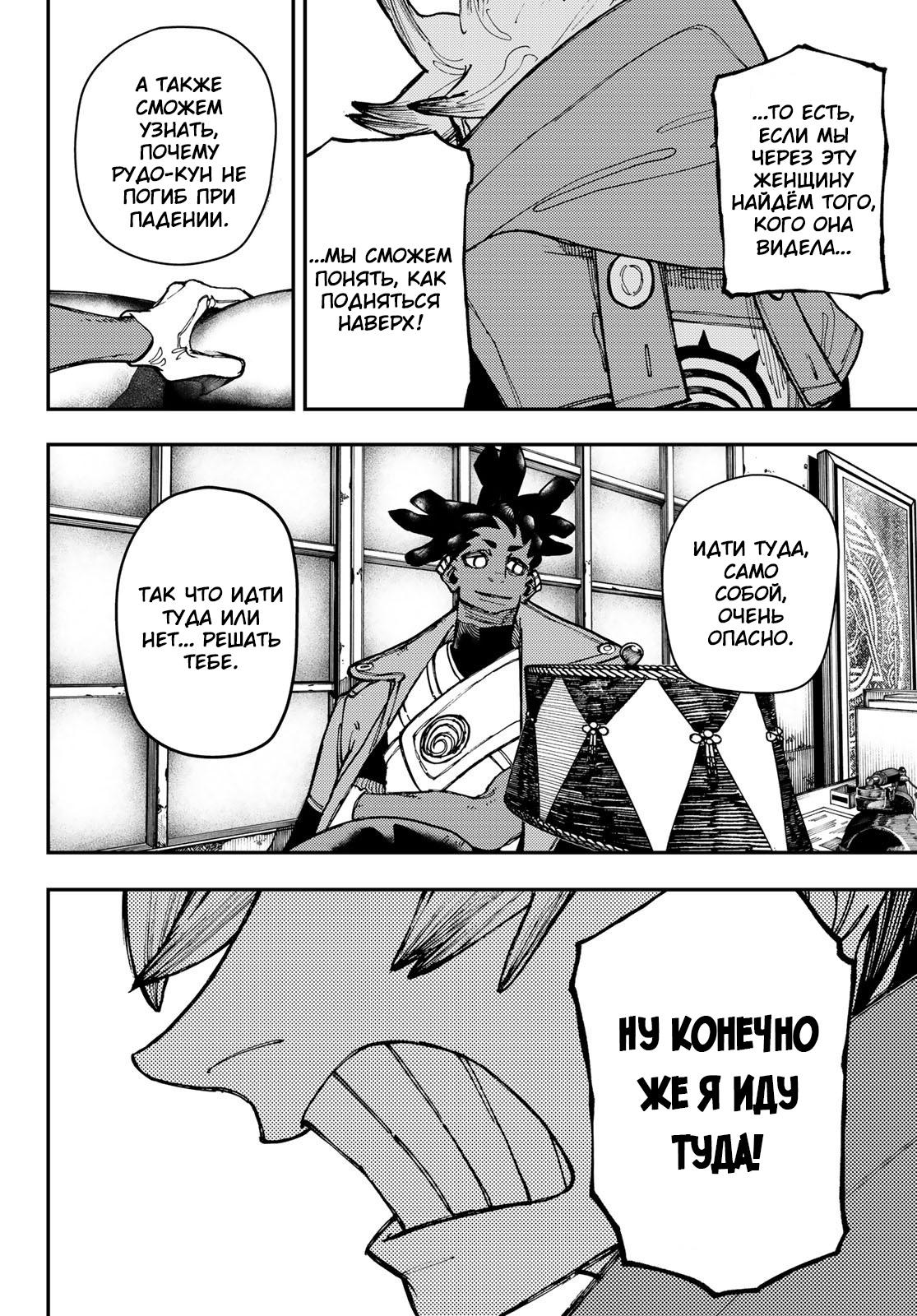Read Gachiakuta RU Manga Online