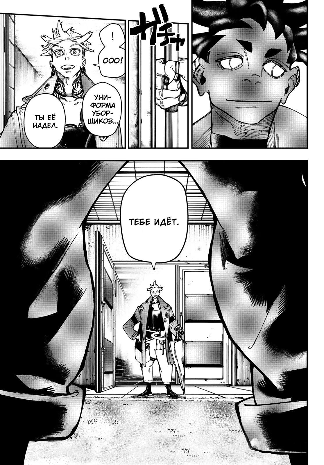 Read Gachiakuta RU Manga Online