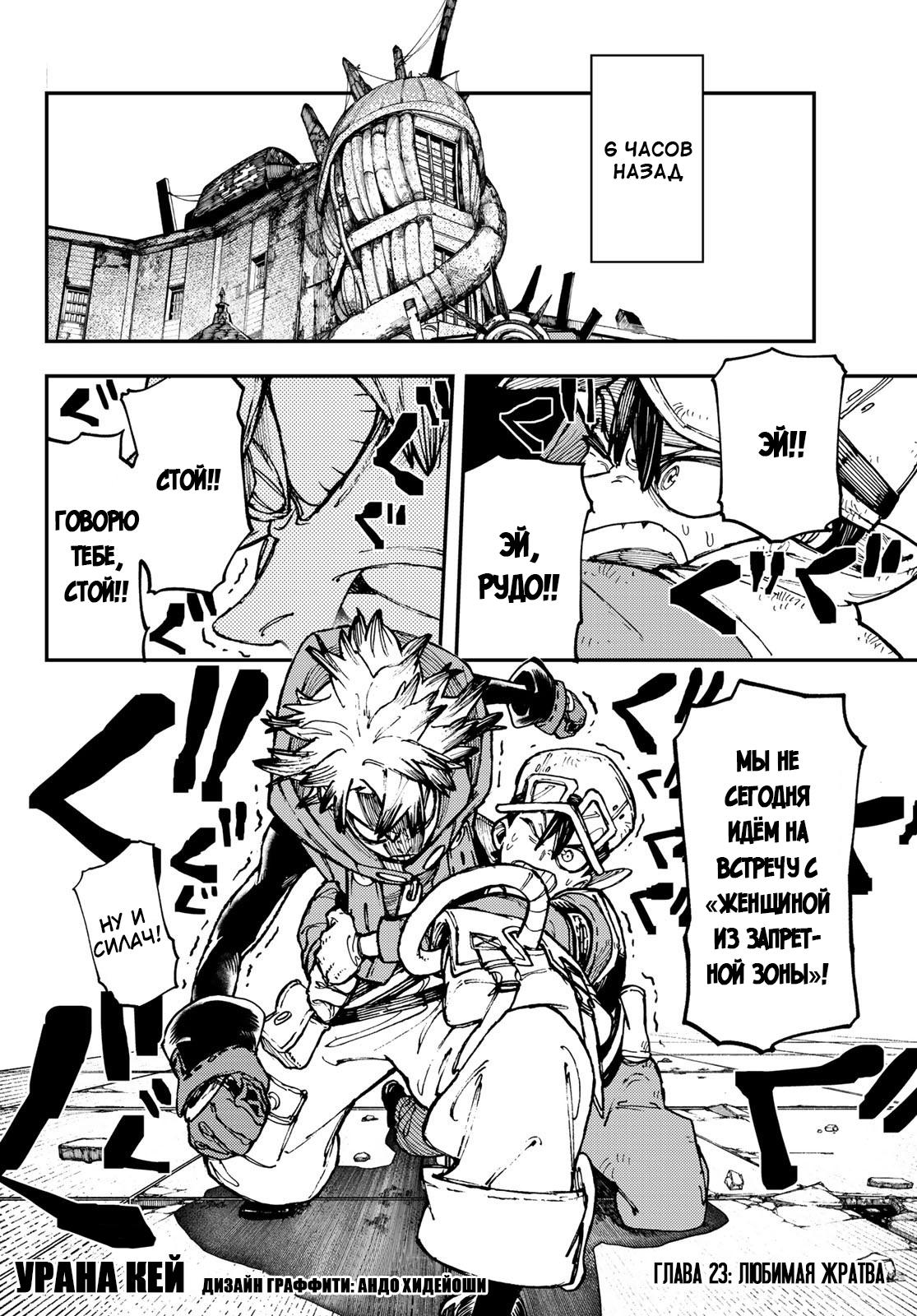 Read Gachiakuta RU Manga Online