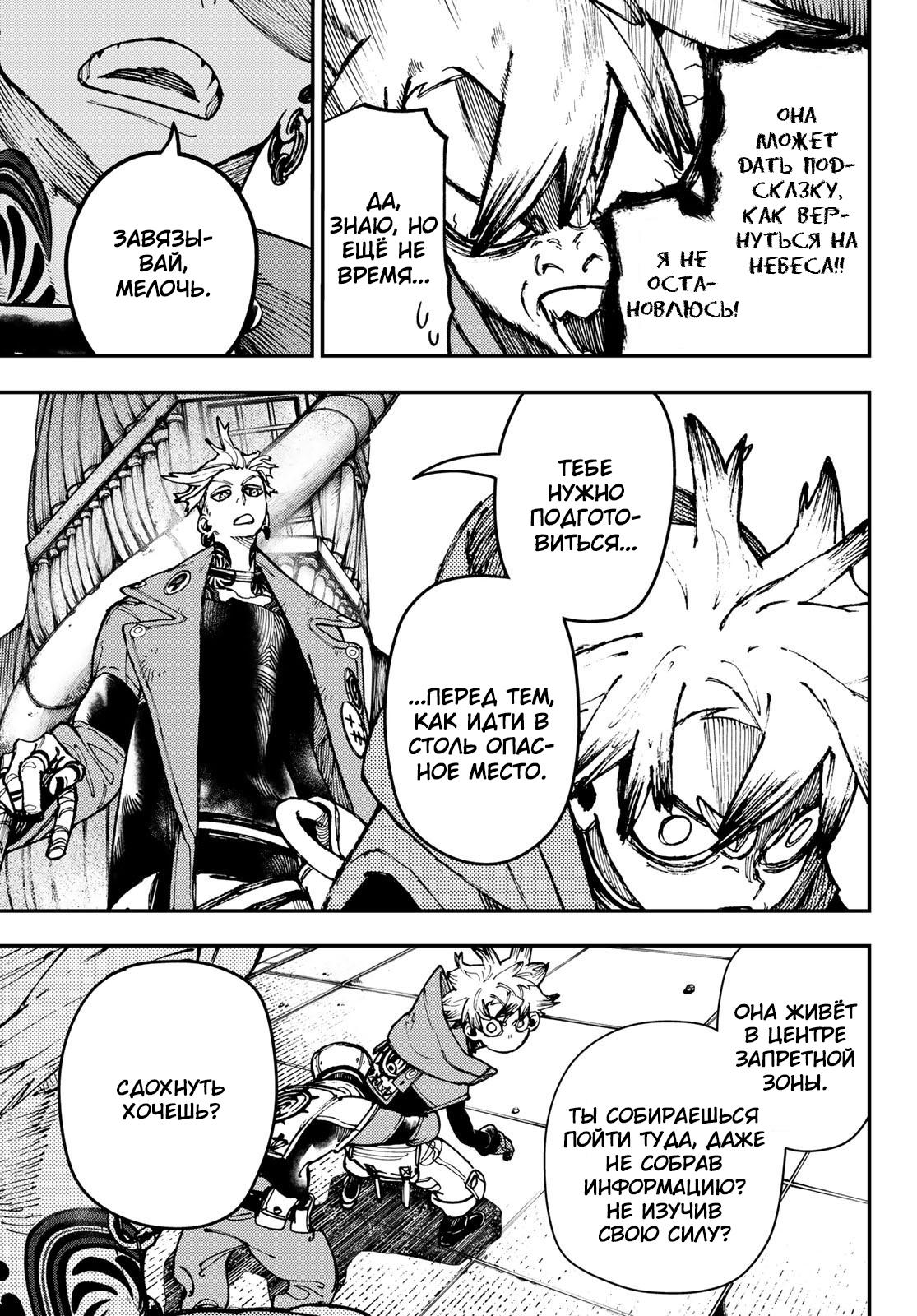 Read Gachiakuta RU Manga Online