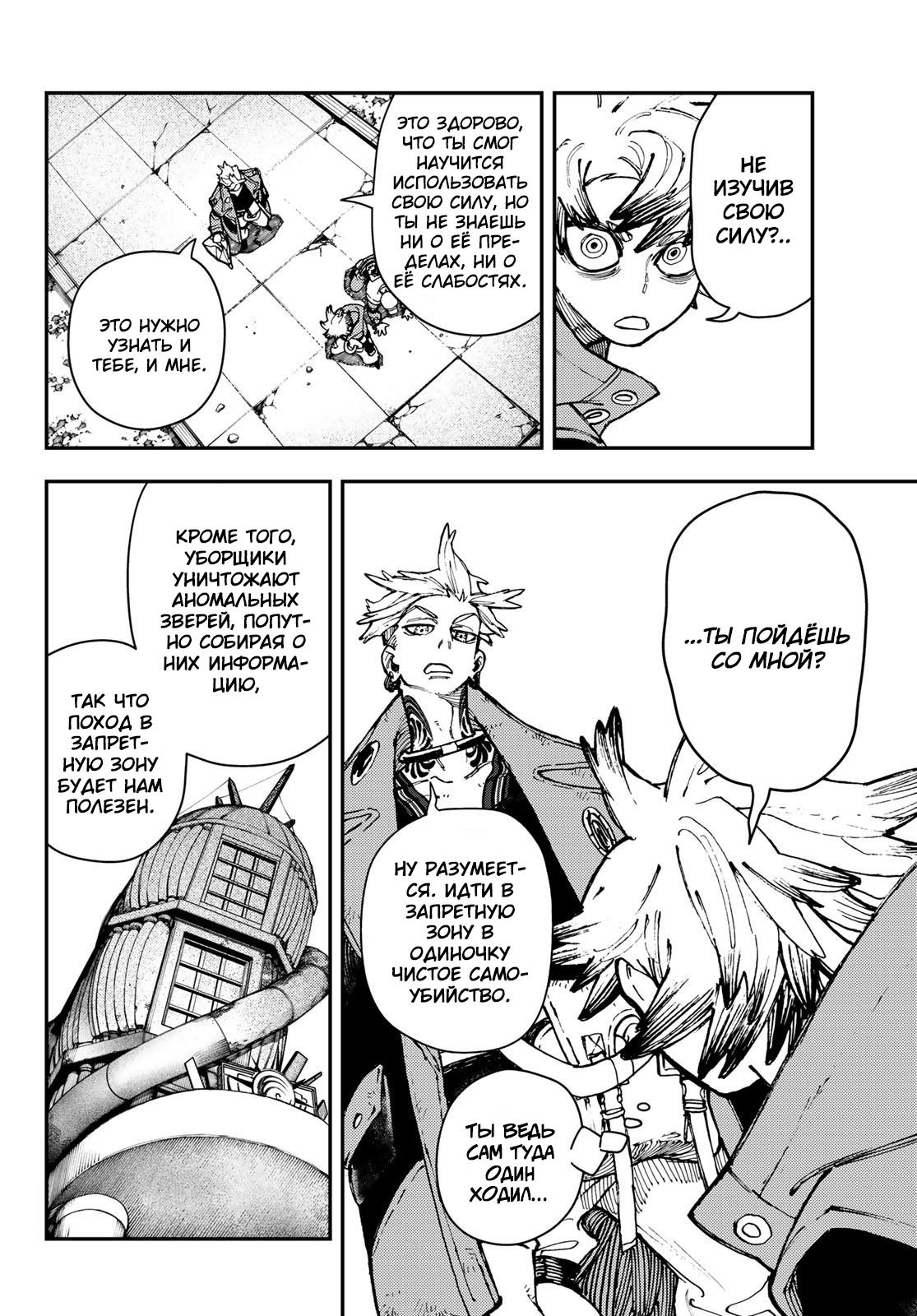 Read Gachiakuta RU Manga Online