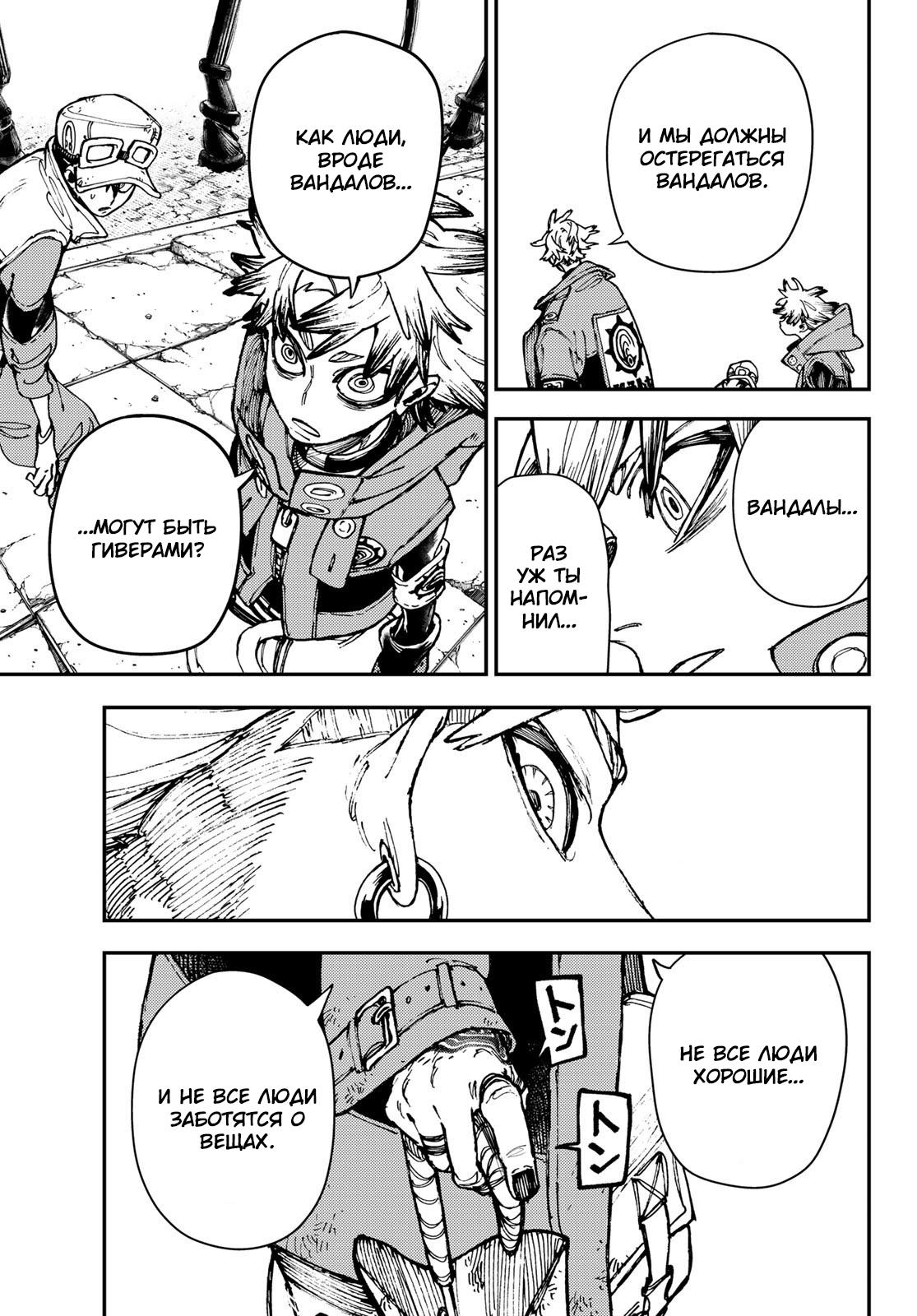 Read Gachiakuta RU Manga Online