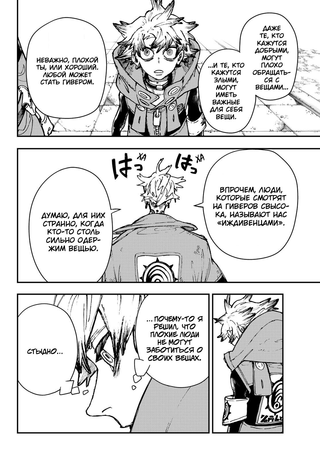 Read Gachiakuta RU Manga Online