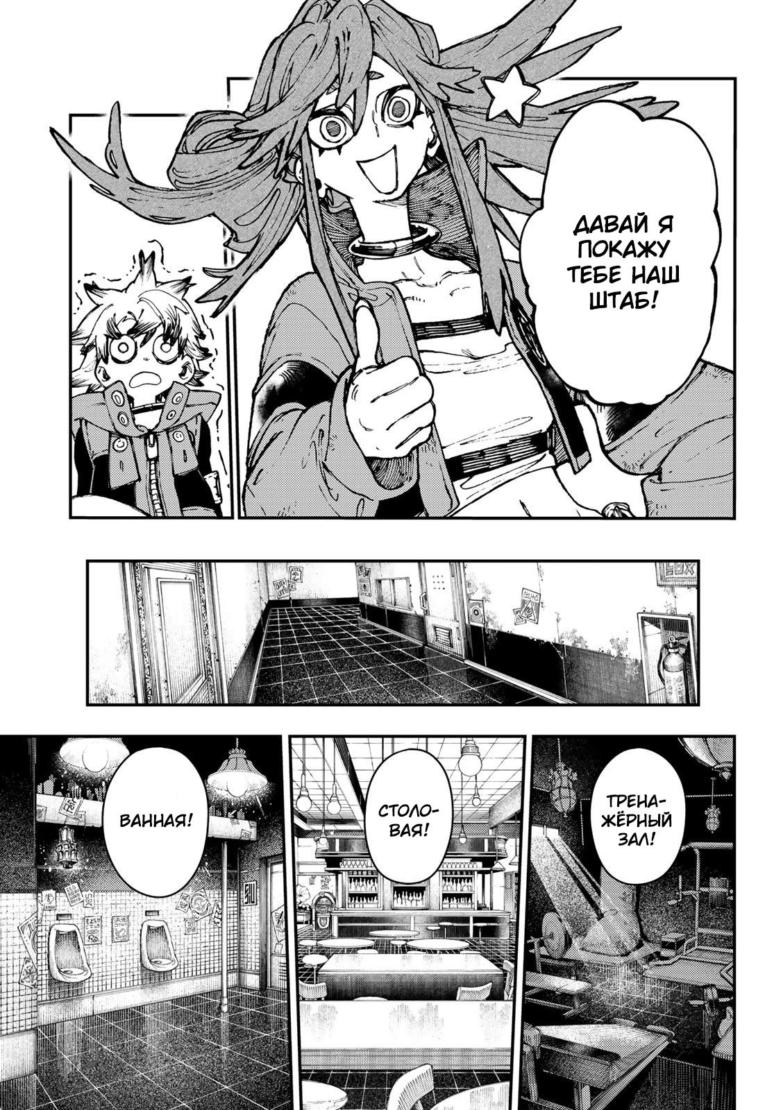 Read Gachiakuta RU Manga Online