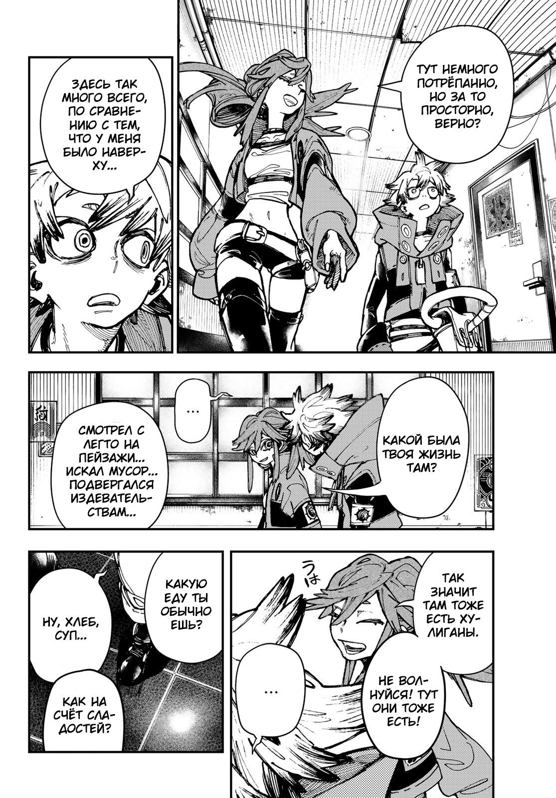 Read Gachiakuta RU Manga Online