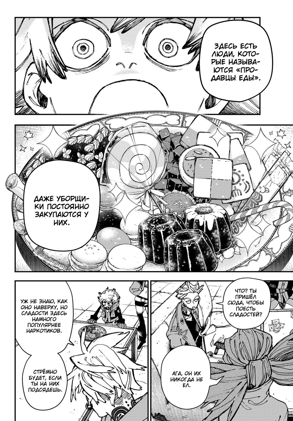 Read Gachiakuta RU Manga Online